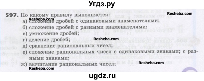 ГДЗ (Учебник) по математике 6 класс Виленкин Н.Я. / часть 2. упражнение / 597 (1486)