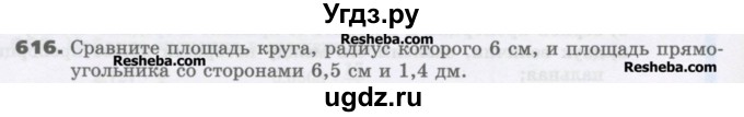 ГДЗ (Учебник) по математике 6 класс Виленкин Н.Я. / часть 2. упражнение / 616 (1505)