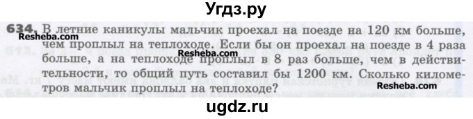 ГДЗ (Учебник) по математике 6 класс Виленкин Н.Я. / часть 2. упражнение / 634 (1523)