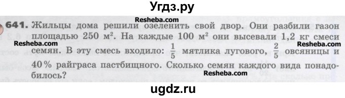 ГДЗ (Учебник) по математике 6 класс Виленкин Н.Я. / часть 2. упражнение / 641 (1530)