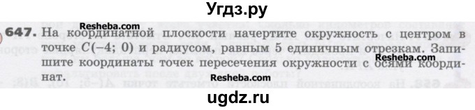 ГДЗ (Учебник) по математике 6 класс Виленкин Н.Я. / часть 2. упражнение / 647 (1536)