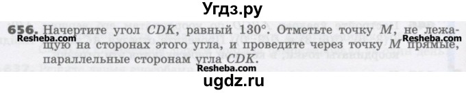 ГДЗ (Учебник) по математике 6 класс Виленкин Н.Я. / часть 2. упражнение / 656 (1545)