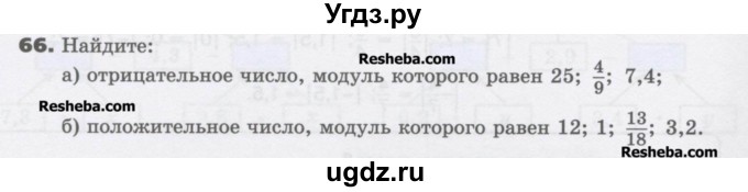 ГДЗ (Учебник) по математике 6 класс Виленкин Н.Я. / часть 2. упражнение / 66 (955)