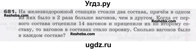 ГДЗ (Учебник) по математике 6 класс Виленкин Н.Я. / часть 2. упражнение / 681 (1570)