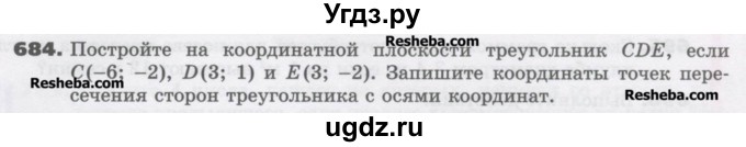 ГДЗ (Учебник) по математике 6 класс Виленкин Н.Я. / часть 2. упражнение / 684 (1573)