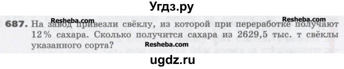 ГДЗ (Учебник) по математике 6 класс Виленкин Н.Я. / часть 2. упражнение / 687 (1576)