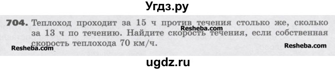 ГДЗ (Учебник) по математике 6 класс Виленкин Н.Я. / часть 2. упражнение / 704 (1593)