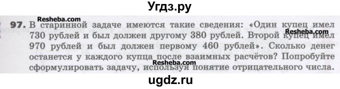 ГДЗ (Учебник) по математике 6 класс Виленкин Н.Я. / часть 2. упражнение / 97 (986)