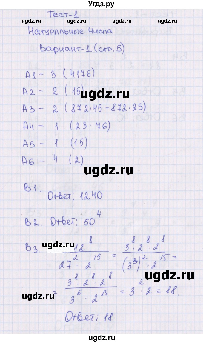 ГДЗ (Решебник) по алгебре 7 класс (тематические тесты) Чулков П.В. / тест 1. вариант номер / 1