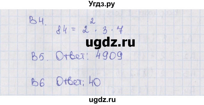 ГДЗ (Решебник) по алгебре 7 класс (тематические тесты) Чулков П.В. / тест 1. вариант номер / 1(продолжение 2)