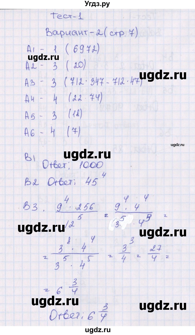 ГДЗ (Решебник) по алгебре 7 класс (тематические тесты) Чулков П.В. / тест 1. вариант номер / 2