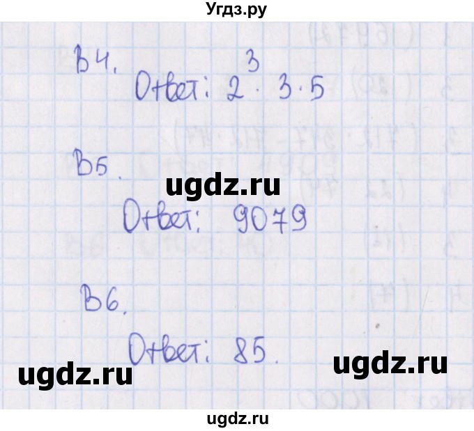 ГДЗ (Решебник) по алгебре 7 класс (тематические тесты) Чулков П.В. / тест 1. вариант номер / 2(продолжение 2)