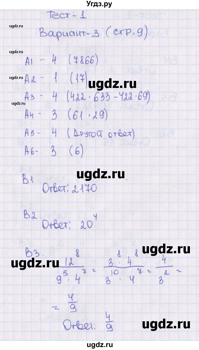 ГДЗ (Решебник) по алгебре 7 класс (тематические тесты) Чулков П.В. / тест 1. вариант номер / 3