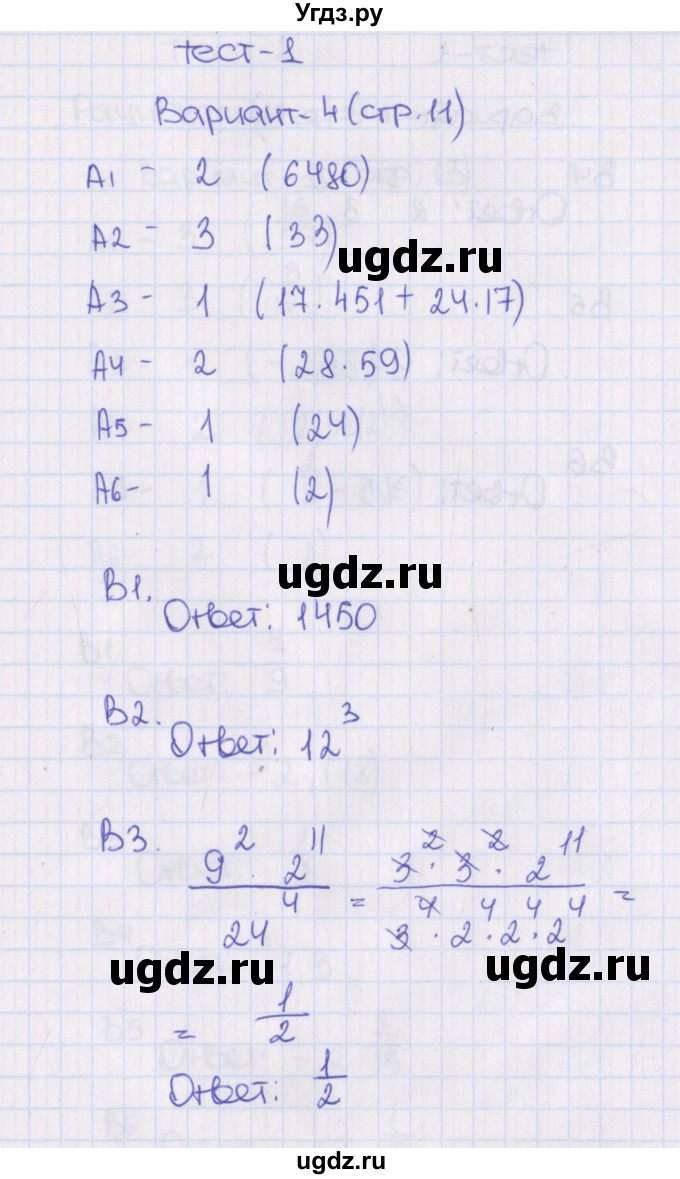 ГДЗ (Решебник) по алгебре 7 класс (тематические тесты) Чулков П.В. / тест 1. вариант номер / 4