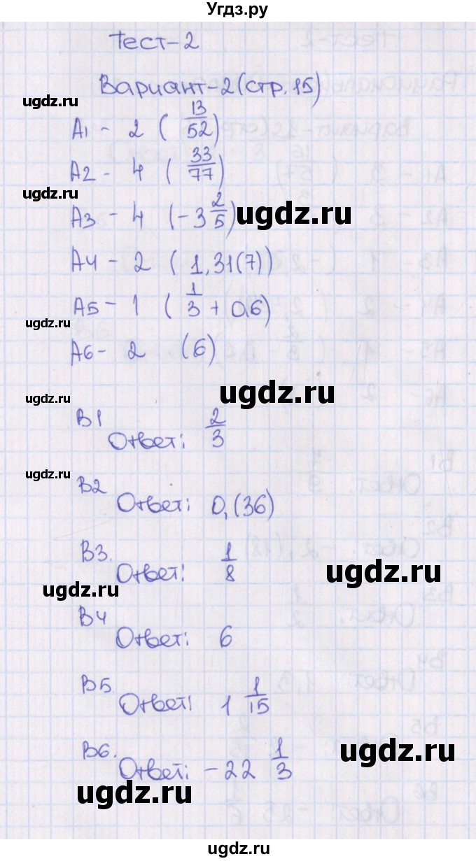 ГДЗ (Решебник) по алгебре 7 класс (тематические тесты) Чулков П.В. / тест 2. вариант номер / 2