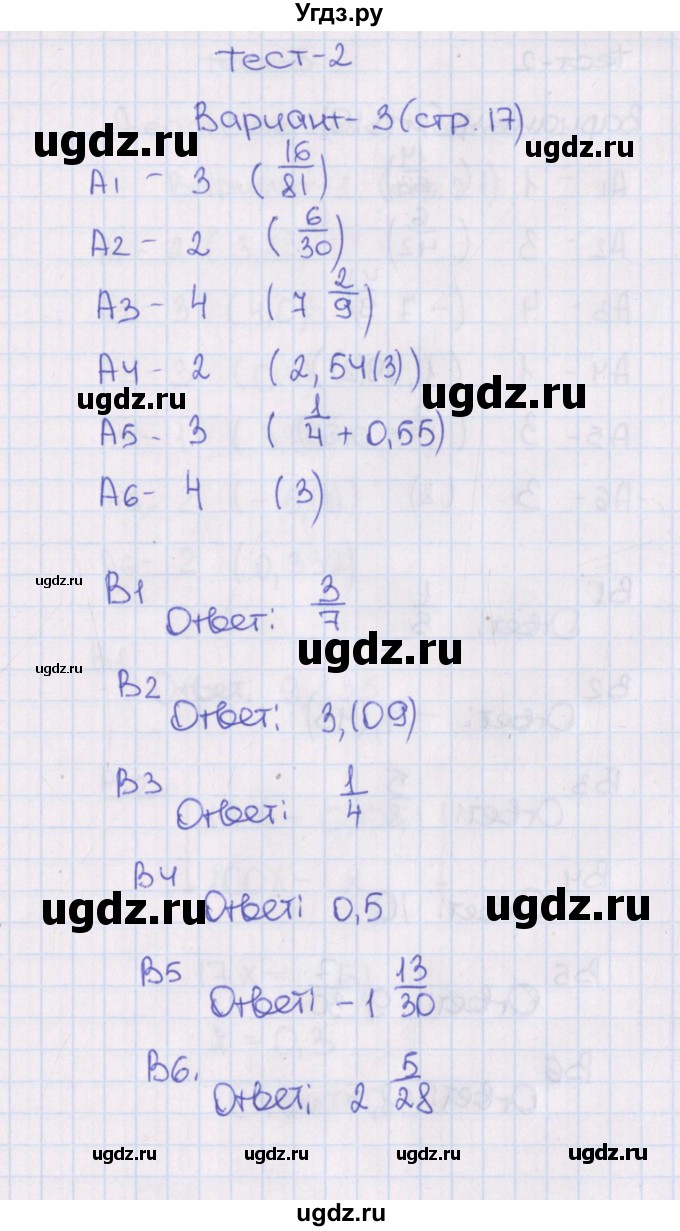 ГДЗ (Решебник) по алгебре 7 класс (тематические тесты) Чулков П.В. / тест 2. вариант номер / 3