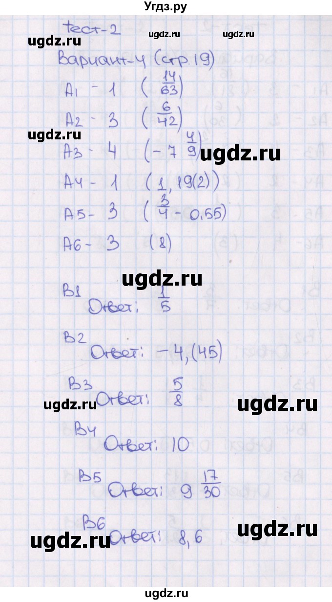 ГДЗ (Решебник) по алгебре 7 класс (тематические тесты) Чулков П.В. / тест 2. вариант номер / 4