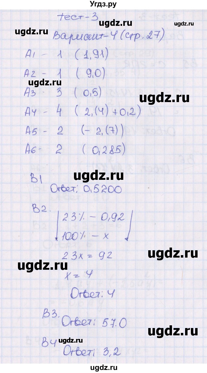 ГДЗ (Решебник) по алгебре 7 класс (тематические тесты) Чулков П.В. / тест 3. вариант номер / 4