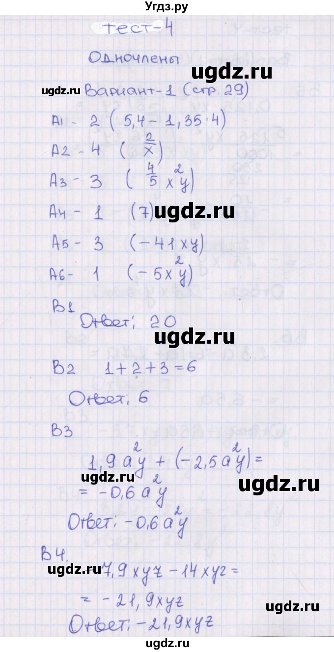 ГДЗ (Решебник) по алгебре 7 класс (тематические тесты) Чулков П.В. / тест 4. вариант номер / 1