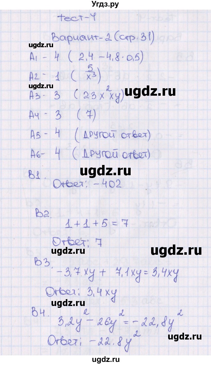 ГДЗ (Решебник) по алгебре 7 класс (тематические тесты) Чулков П.В. / тест 4. вариант номер / 2