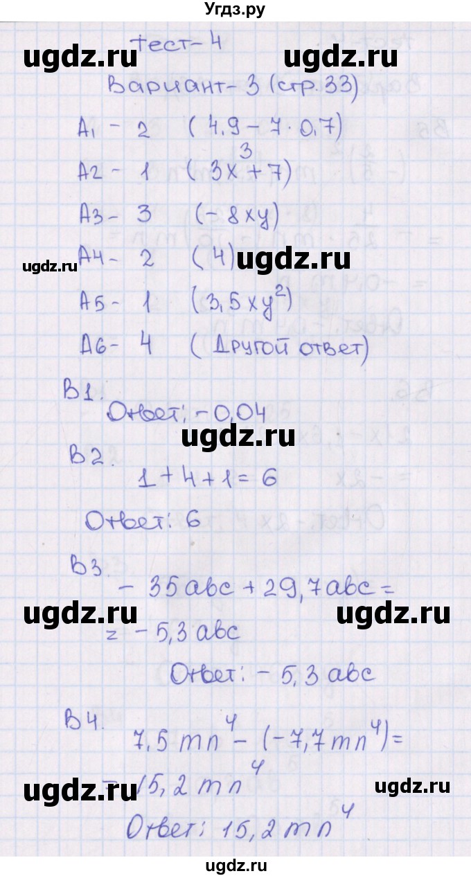 ГДЗ (Решебник) по алгебре 7 класс (тематические тесты) Чулков П.В. / тест 4. вариант номер / 3