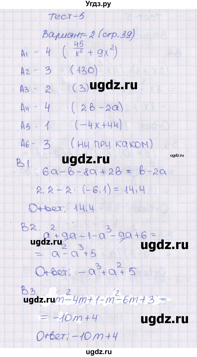 ГДЗ (Решебник) по алгебре 7 класс (тематические тесты) Чулков П.В. / тест 5. вариант номер / 2