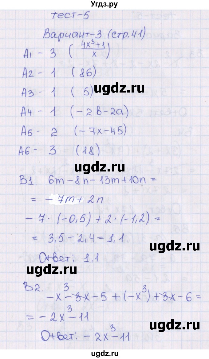 ГДЗ (Решебник) по алгебре 7 класс (тематические тесты) Чулков П.В. / тест 5. вариант номер / 3