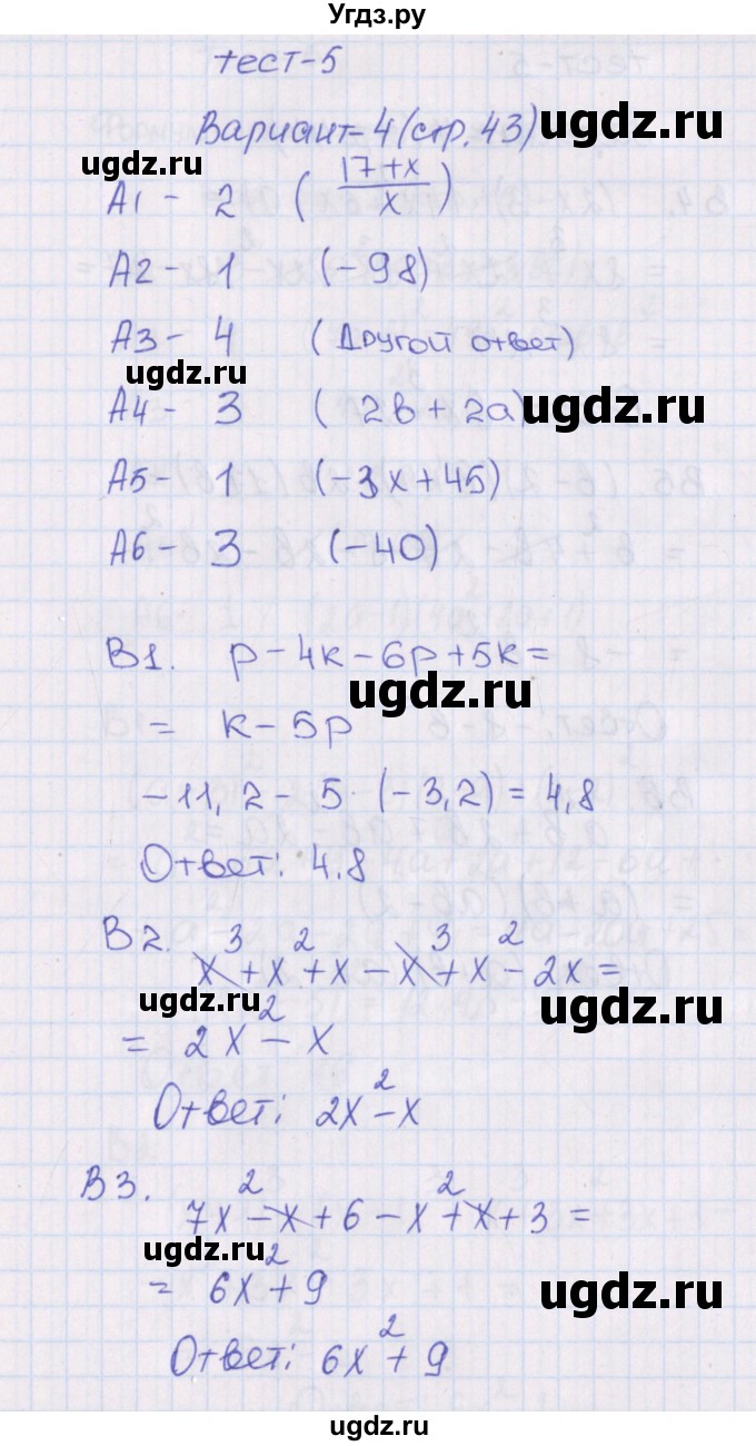 ГДЗ (Решебник) по алгебре 7 класс (тематические тесты) Чулков П.В. / тест 5. вариант номер / 4