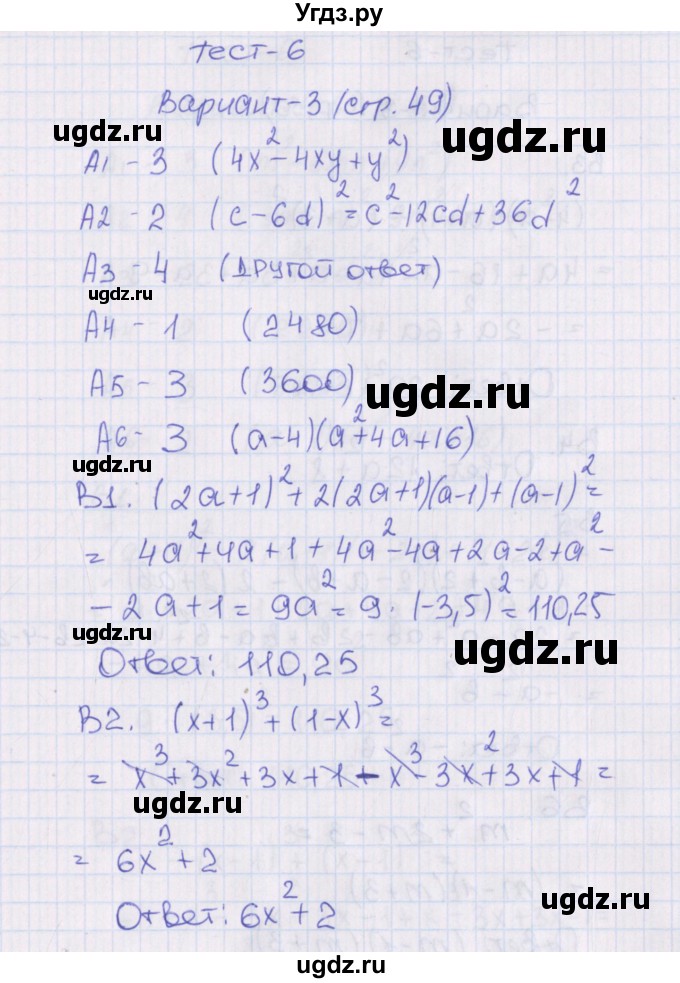 ГДЗ (Решебник) по алгебре 7 класс (тематические тесты) Чулков П.В. / тест 6. вариант номер / 3