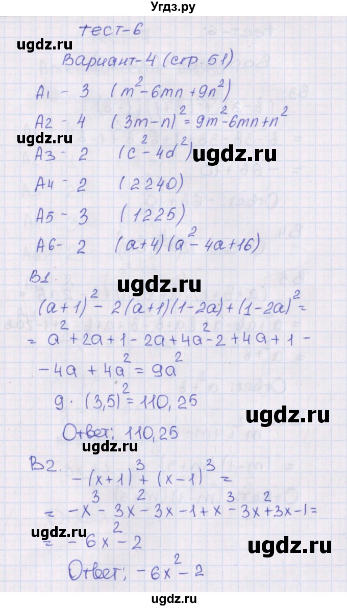 ГДЗ (Решебник) по алгебре 7 класс (тематические тесты) Чулков П.В. / тест 6. вариант номер / 4