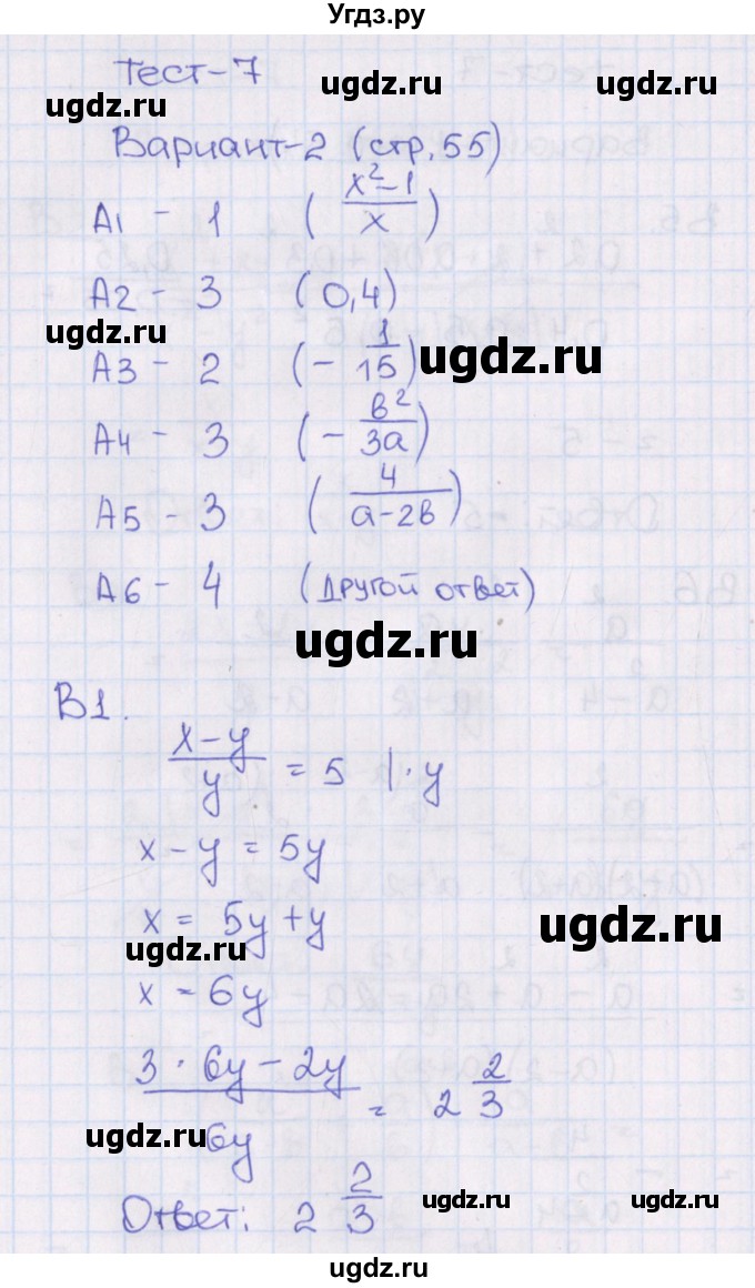 ГДЗ (Решебник) по алгебре 7 класс (тематические тесты) Чулков П.В. / тест 7. вариант номер / 2