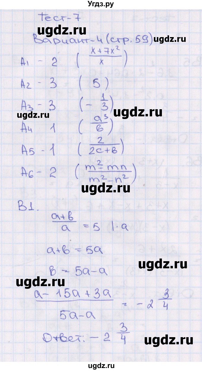 ГДЗ (Решебник) по алгебре 7 класс (тематические тесты) Чулков П.В. / тест 7. вариант номер / 4