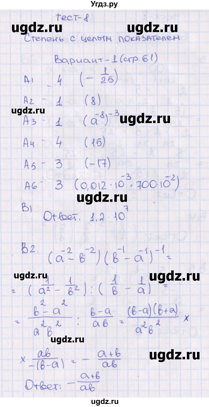 ГДЗ (Решебник) по алгебре 7 класс (тематические тесты) Чулков П.В. / тест 8. вариант номер / 1