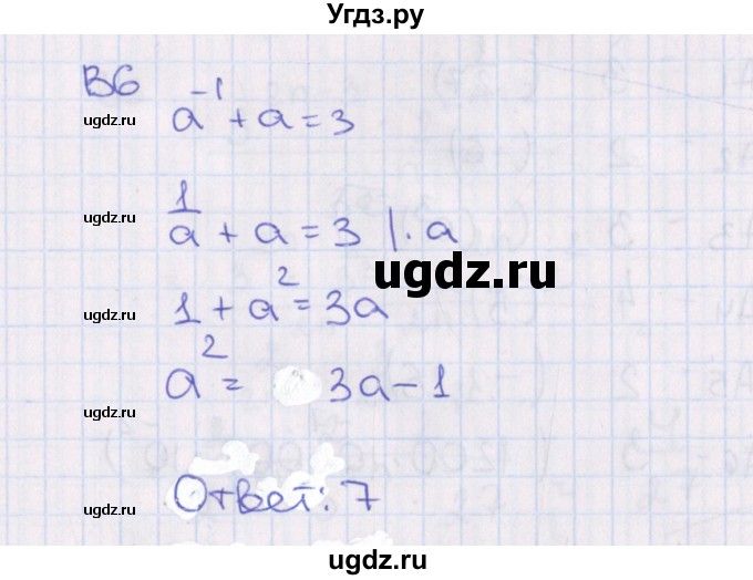 ГДЗ (Решебник) по алгебре 7 класс (тематические тесты) Чулков П.В. / тест 8. вариант номер / 1(продолжение 3)