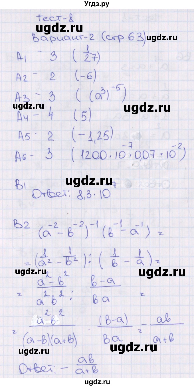 ГДЗ (Решебник) по алгебре 7 класс (тематические тесты) Чулков П.В. / тест 8. вариант номер / 2