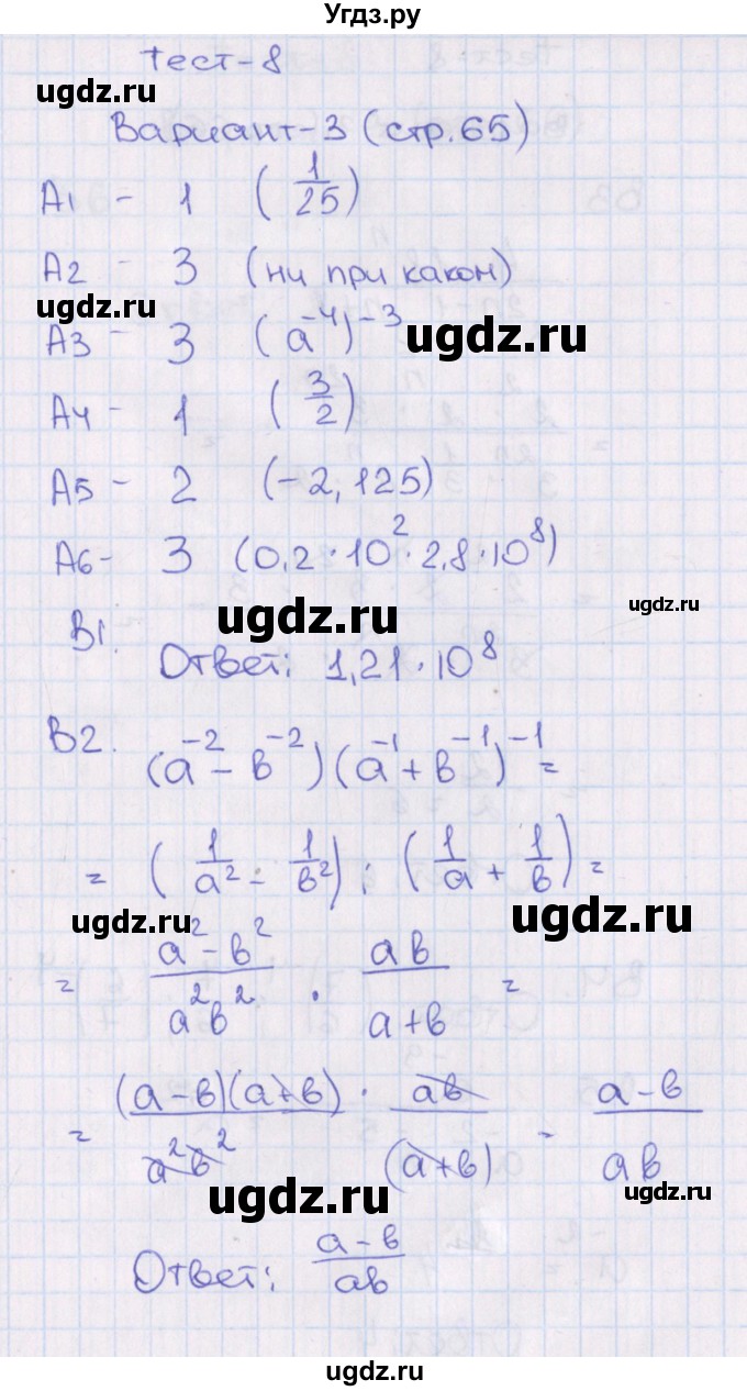 ГДЗ (Решебник) по алгебре 7 класс (тематические тесты) Чулков П.В. / тест 8. вариант номер / 3