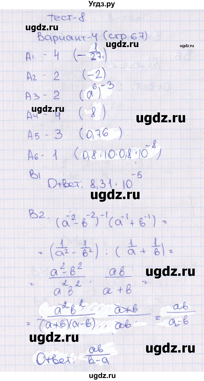 ГДЗ (Решебник) по алгебре 7 класс (тематические тесты) Чулков П.В. / тест 8. вариант номер / 4