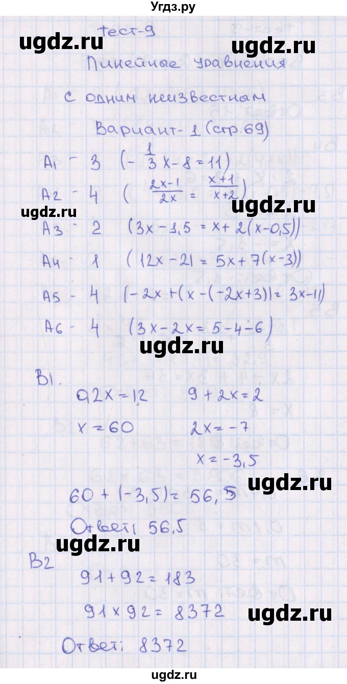 ГДЗ (Решебник) по алгебре 7 класс (тематические тесты) Чулков П.В. / тест 9. вариант номер / 1