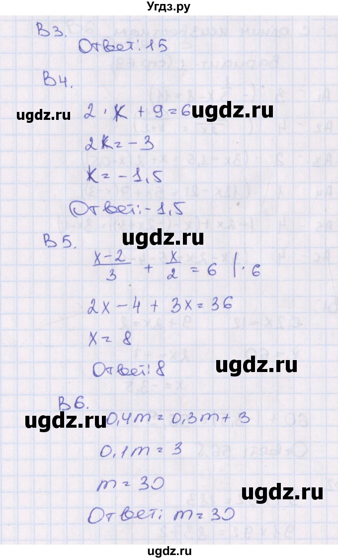 ГДЗ (Решебник) по алгебре 7 класс (тематические тесты) Чулков П.В. / тест 9. вариант номер / 1(продолжение 2)