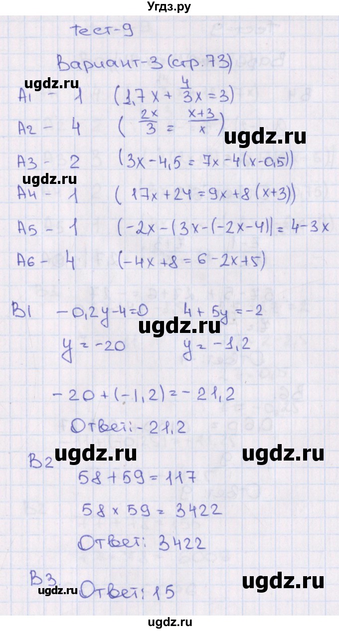 ГДЗ (Решебник) по алгебре 7 класс (тематические тесты) Чулков П.В. / тест 9. вариант номер / 3