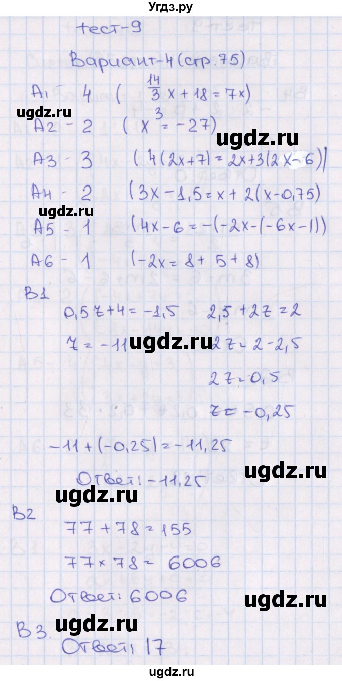 ГДЗ (Решебник) по алгебре 7 класс (тематические тесты) Чулков П.В. / тест 9. вариант номер / 4