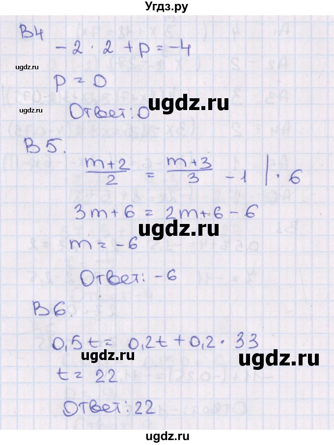 ГДЗ (Решебник) по алгебре 7 класс (тематические тесты) Чулков П.В. / тест 9. вариант номер / 4(продолжение 2)