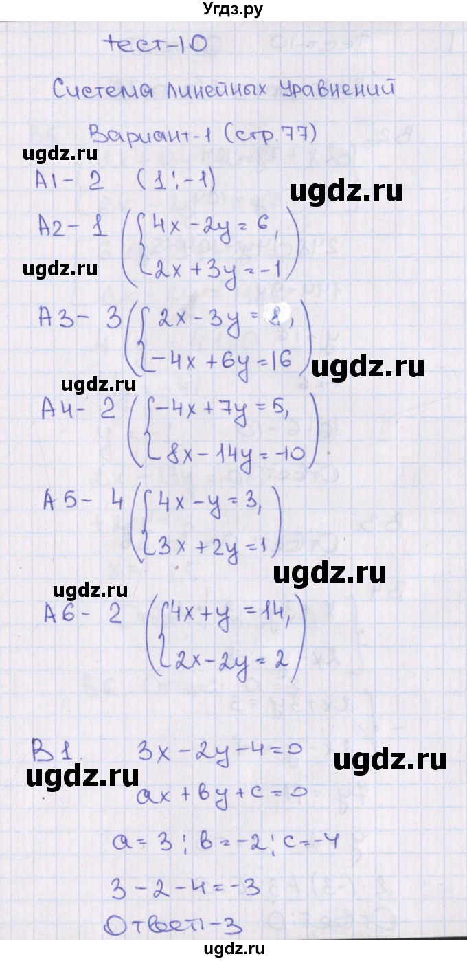 ГДЗ (Решебник) по алгебре 7 класс (тематические тесты) Чулков П.В. / тест 10. вариант номер / 1