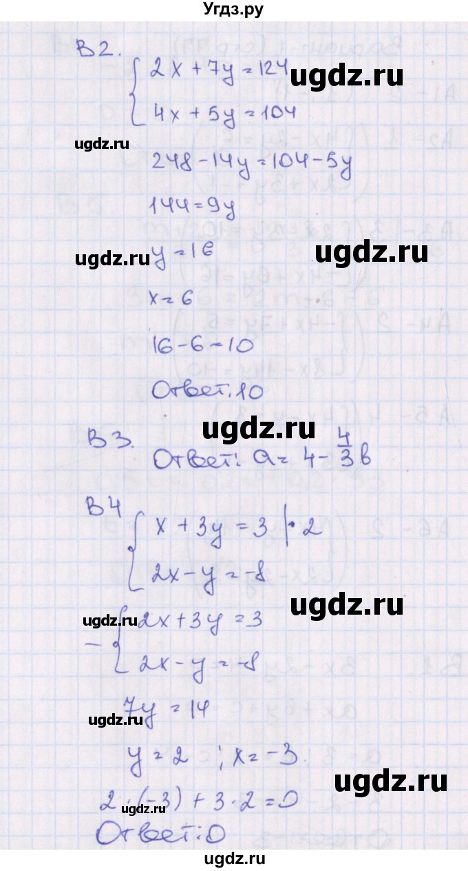 ГДЗ (Решебник) по алгебре 7 класс (тематические тесты) Чулков П.В. / тест 10. вариант номер / 1(продолжение 2)