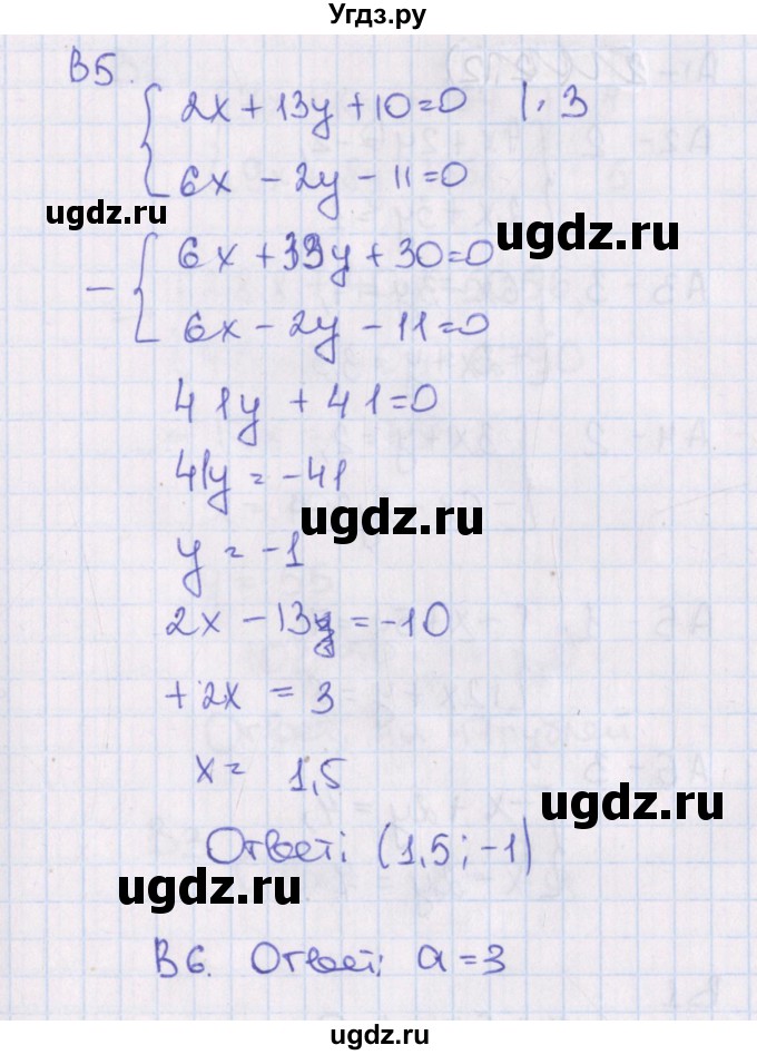 ГДЗ (Решебник) по алгебре 7 класс (тематические тесты) Чулков П.В. / тест 10. вариант номер / 1(продолжение 3)