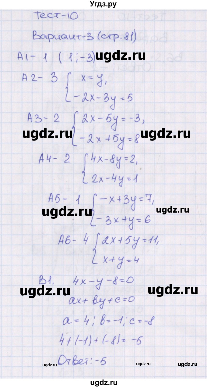 ГДЗ (Решебник) по алгебре 7 класс (тематические тесты) Чулков П.В. / тест 10. вариант номер / 3