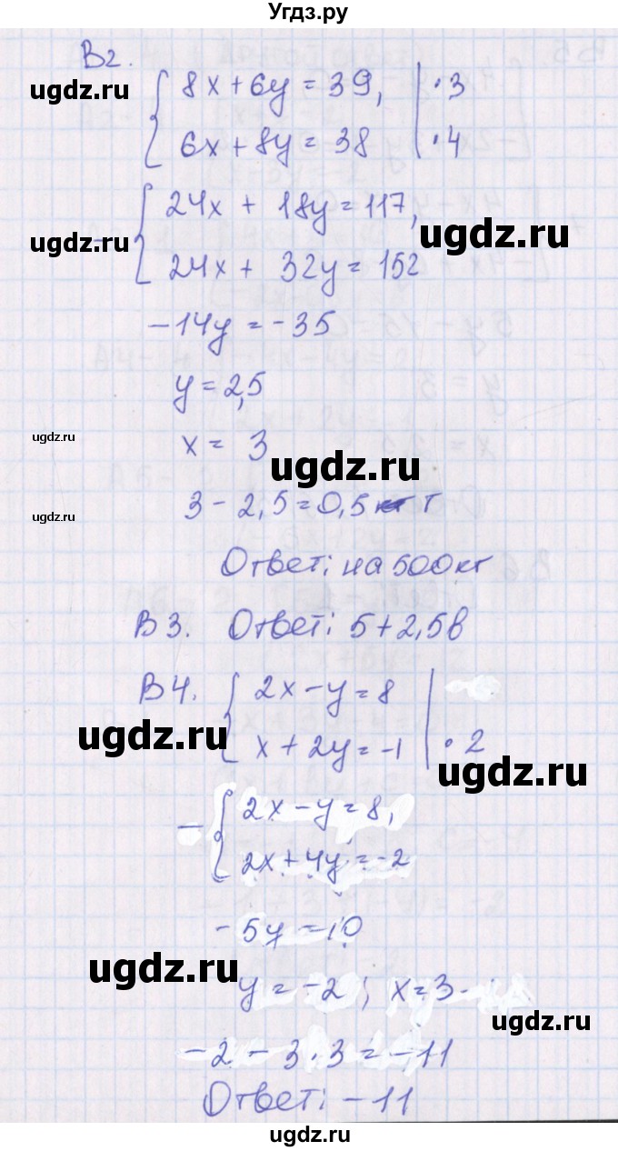 ГДЗ (Решебник) по алгебре 7 класс (тематические тесты) Чулков П.В. / тест 10. вариант номер / 3(продолжение 2)