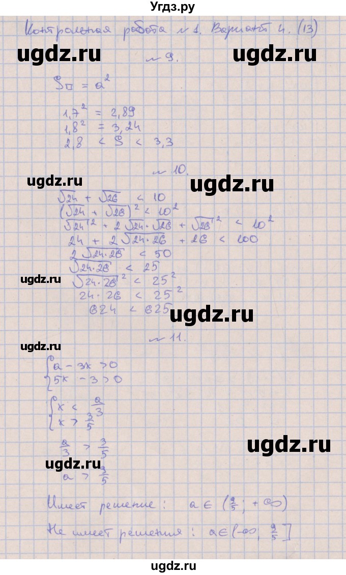 ГДЗ (Решебник) по алгебре 9 класс (контрольные работы) Кузнецова Л.В. / КР-1. вариант / 4(продолжение 3)