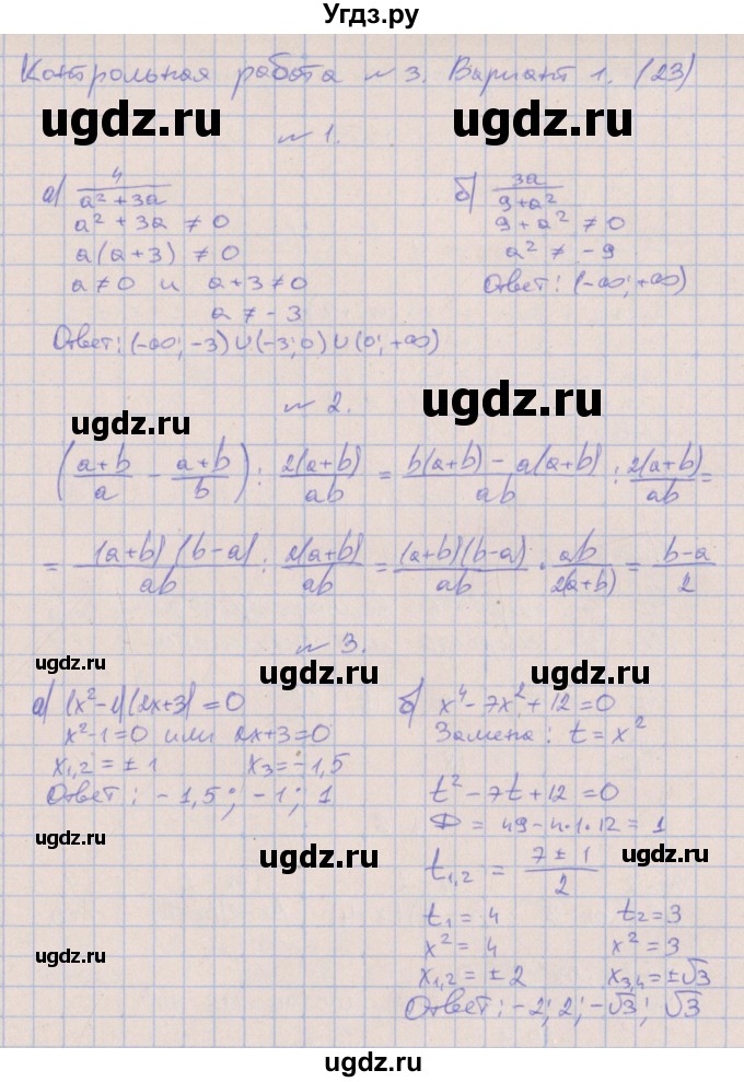 ГДЗ (Решебник) по алгебре 9 класс (контрольные работы) Кузнецова Л.В. / КР-3. вариант / 1