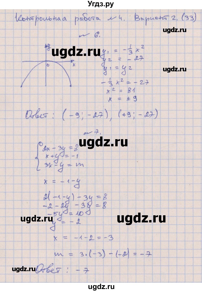 ГДЗ (Решебник) по алгебре 9 класс (контрольные работы) Кузнецова Л.В. / КР-4. вариант / 2(продолжение 3)
